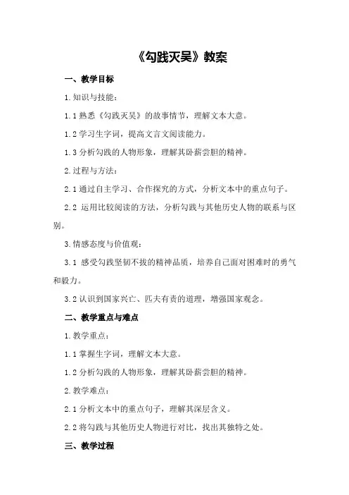 《勾践灭吴》教案教案
