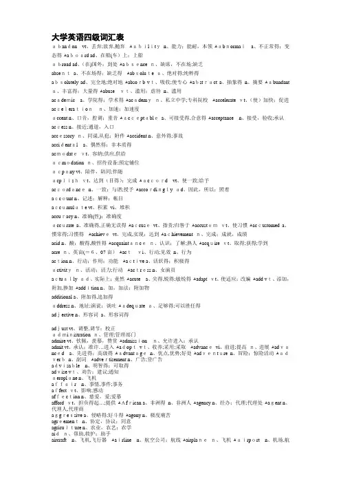 大学英语四级词汇表(word完整版)