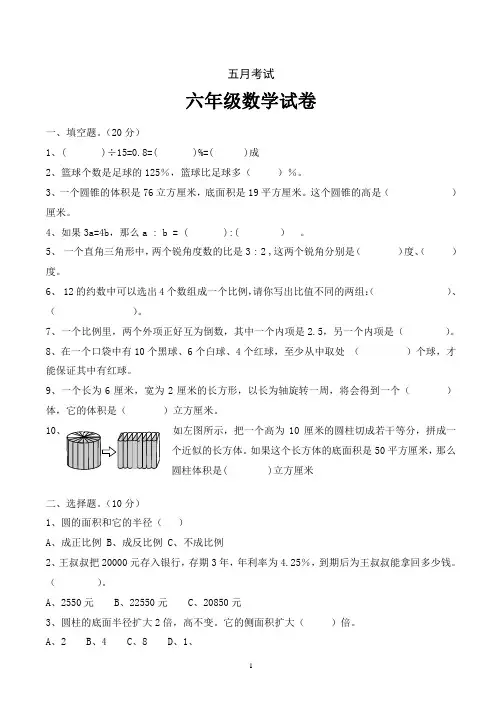 (2020年春)人教版六年级数学下册第三次月考试题