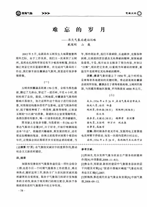 难忘的岁月——昂欠气象站建站记略