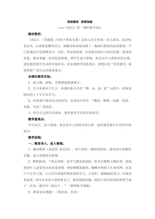 冀教版二年级上册雨后教案