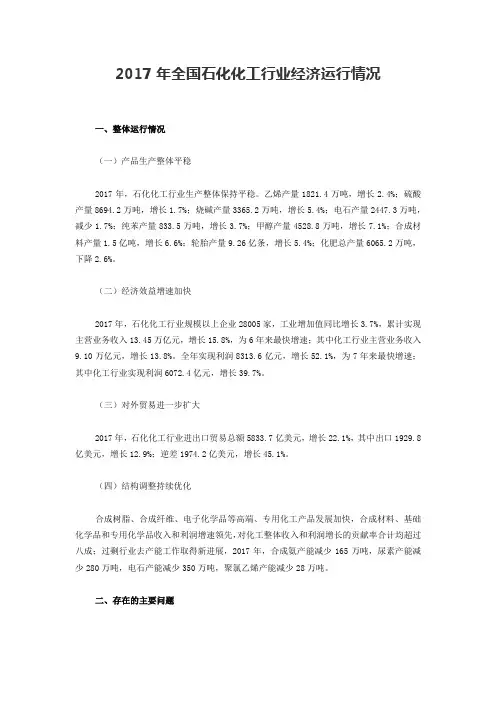 2017年全国石化化工行业经济运行情况