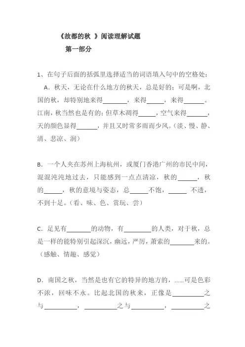 故都的秋阅读练习和答案解析