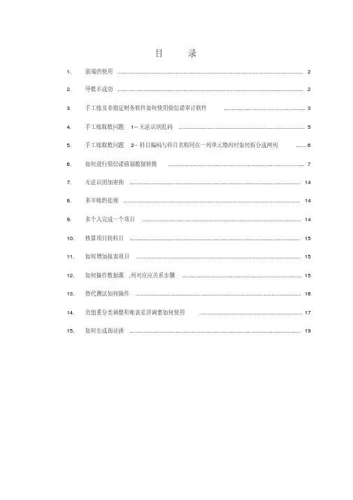 审计软件使用中常见问题及操作技巧