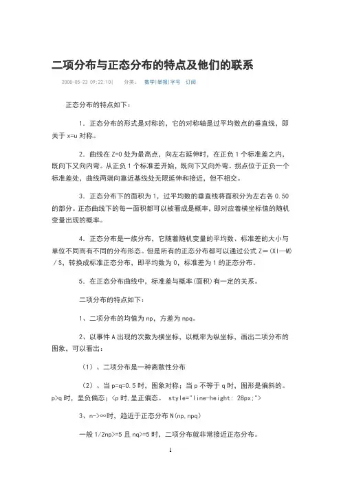 二项分布与正态分布的特点及联系