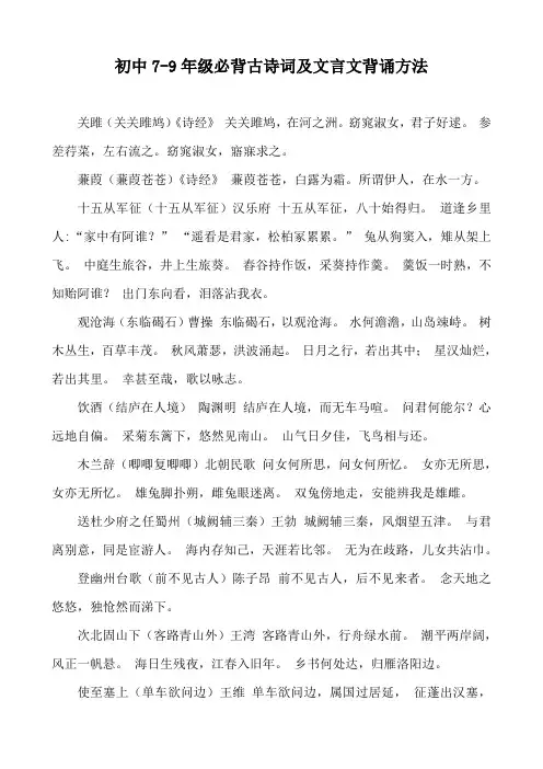 初中7-9年级必背古诗词及文言文背诵方法