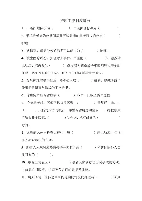 护士岗前培训考试题制度部分