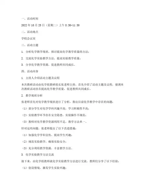 化学组集体教研活动记录