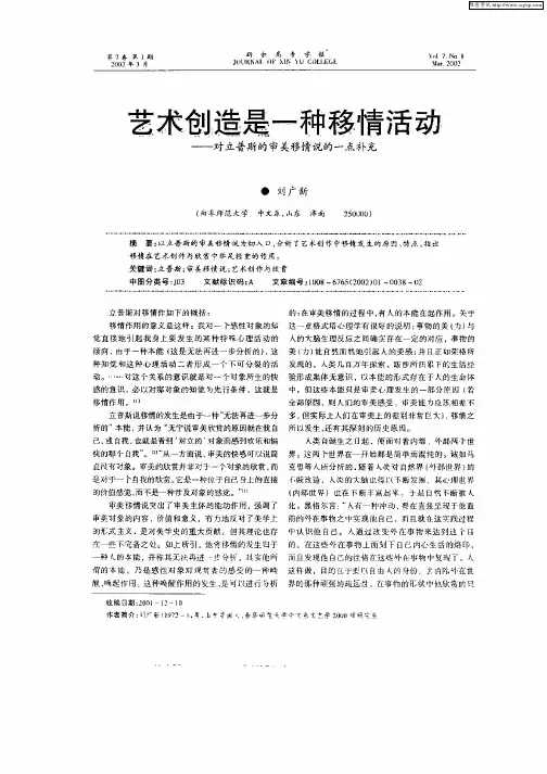 艺术创造是一种移情活动-对立普斯的审美移情说的一点补充