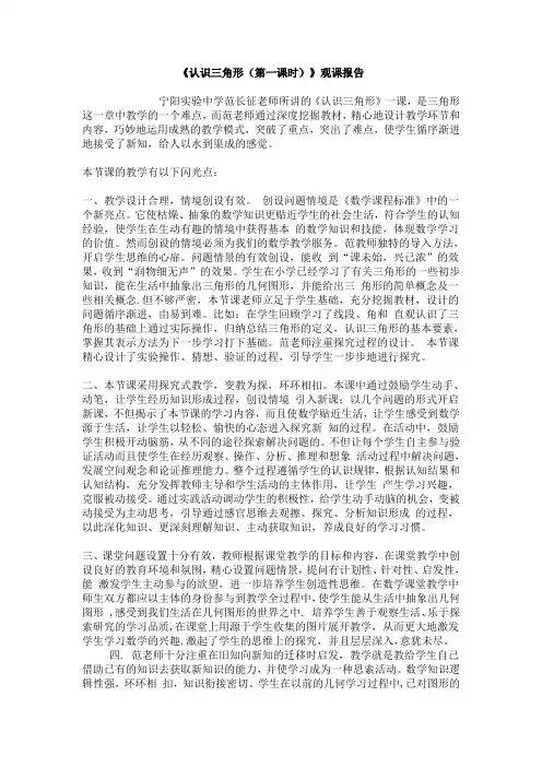 《认识三角形(第一课时)》观课报告