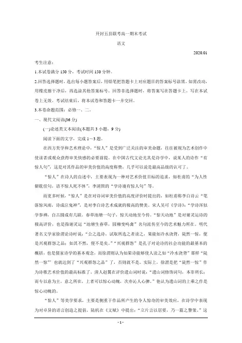 河南省开封市五县联考2019-2020学年高一上学期期末考试 语文 Word版含答案