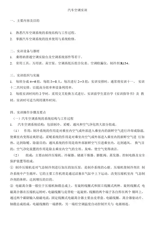 汽车空调实训