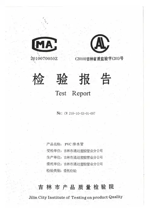 PVC排水管材合格证