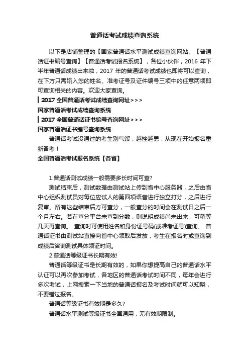 普通话考试成绩查询系统