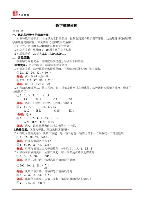 三年级集训队补充讲义(1)---数字推理问题