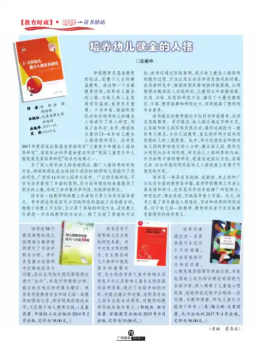 培养幼儿健全的人格