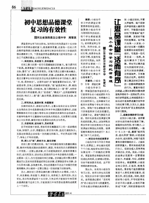 让思品课堂“活而有序”——谈小组合作学习的纪律管理