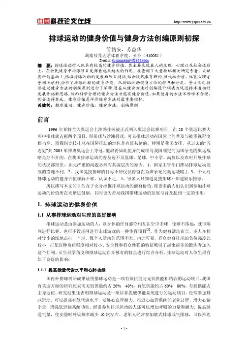 排球运动的价值