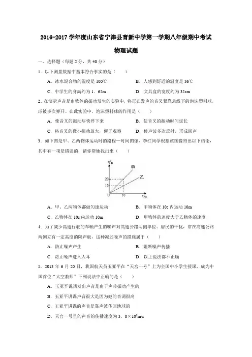 2016-2017学年度山东省宁津县育新中学第一学期八年级期中考试