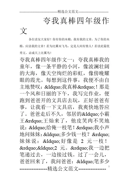 夸我真棒四年级作文