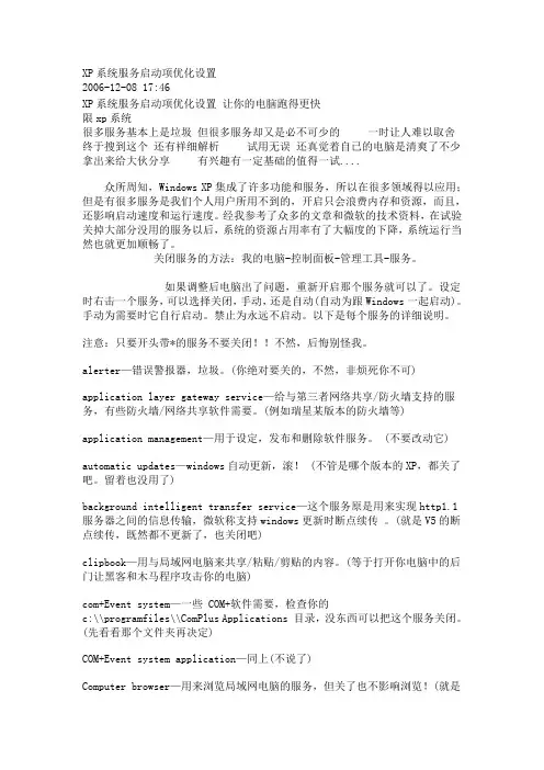 XP系统优化