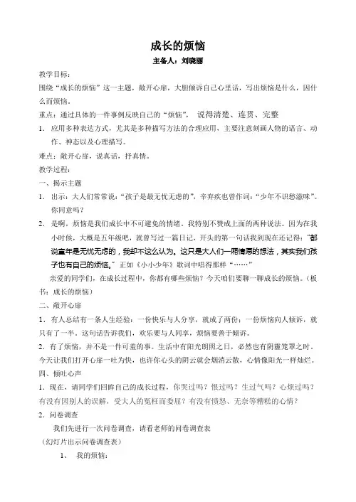 成长的烦恼作文指导 2