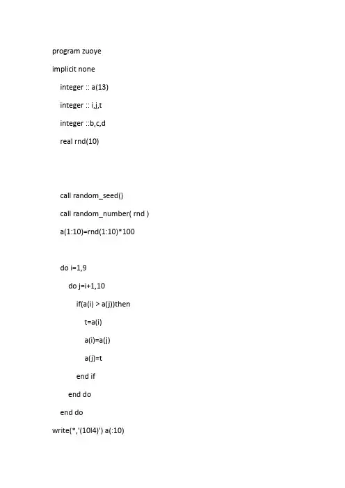 fortran 程序  作业题