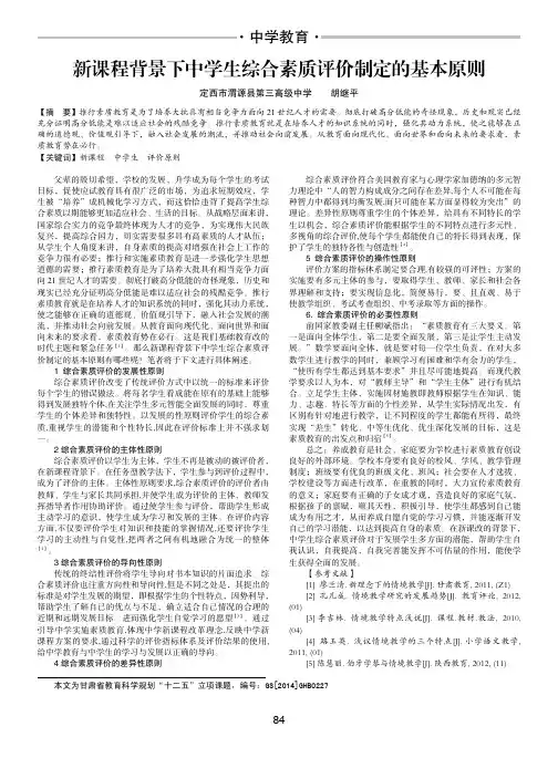 新课程背景下中学生综合素质评价制定的基本原则