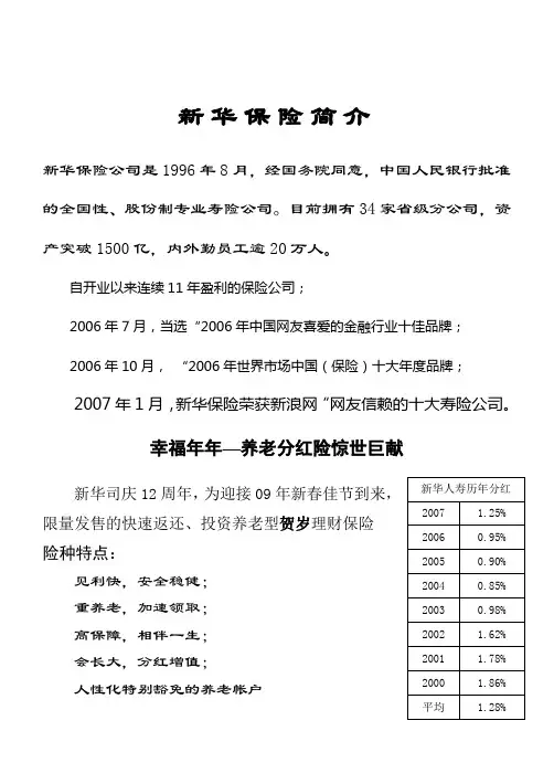 新华保险简介