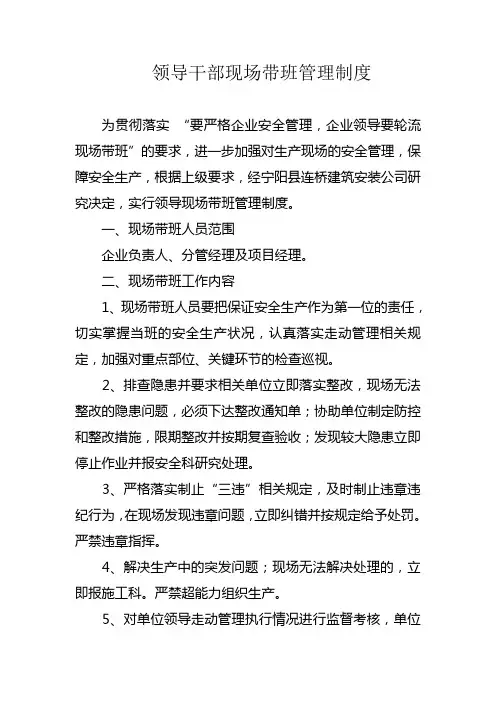 领导干部现场带班管理制度
