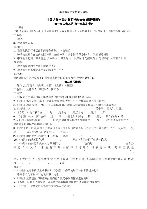 中国古代文学史复习资料