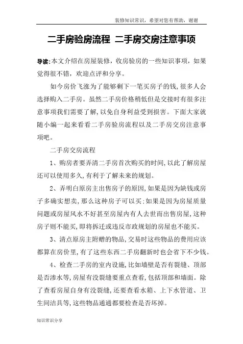 二手房验房流程 二手房交房注意事项