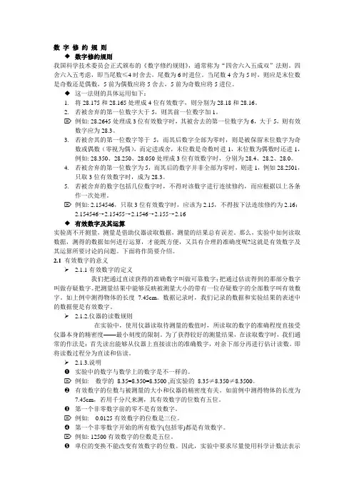 数 字 修 约 规 则