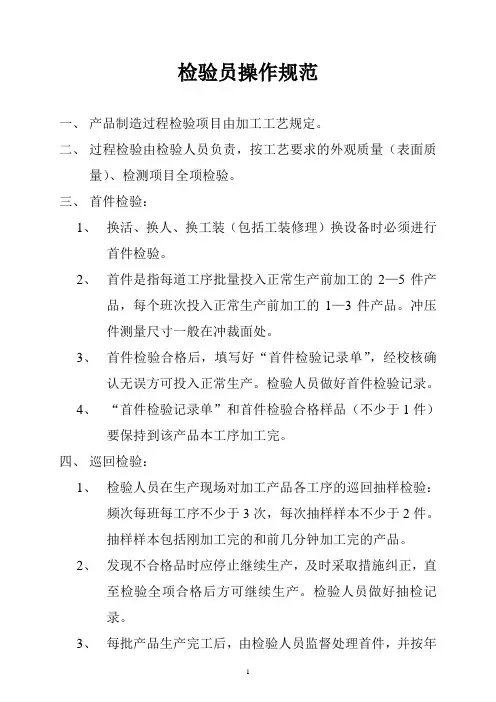 检验员操作规范