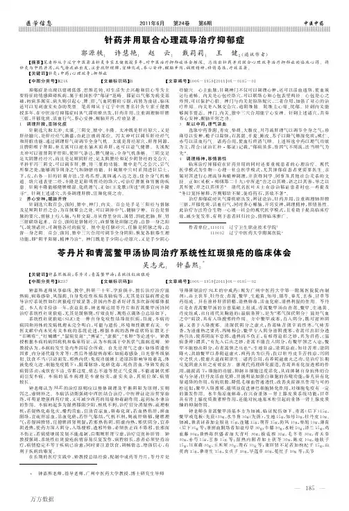 苓丹片和青蒿鳖甲汤协同治疗系统性红斑狼疮的临床体会