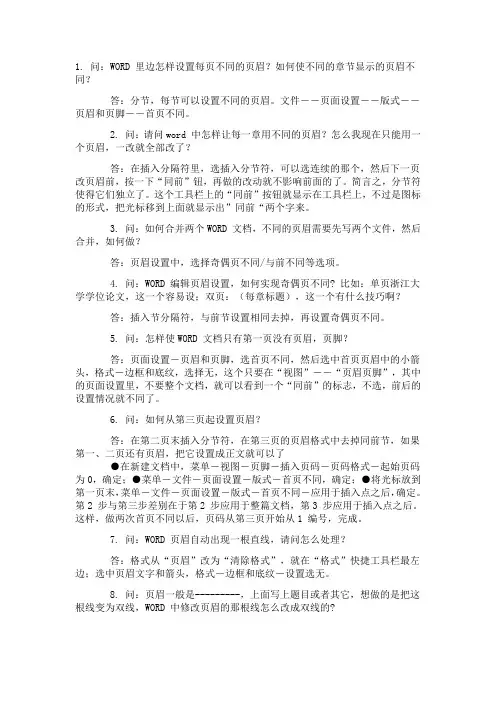 Word 常见问题解答 与操作技巧