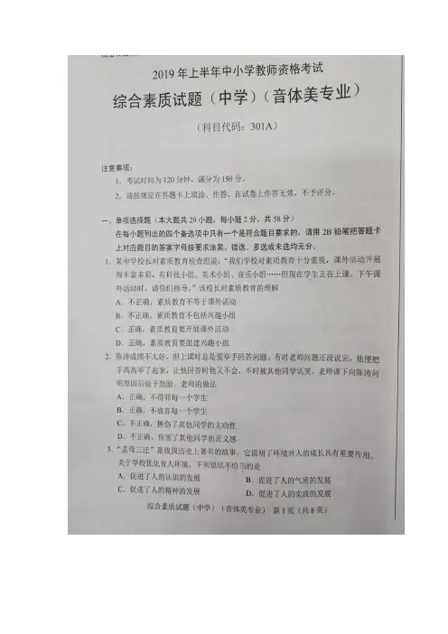 中学教师资格考试音体美专业 综合素质试题