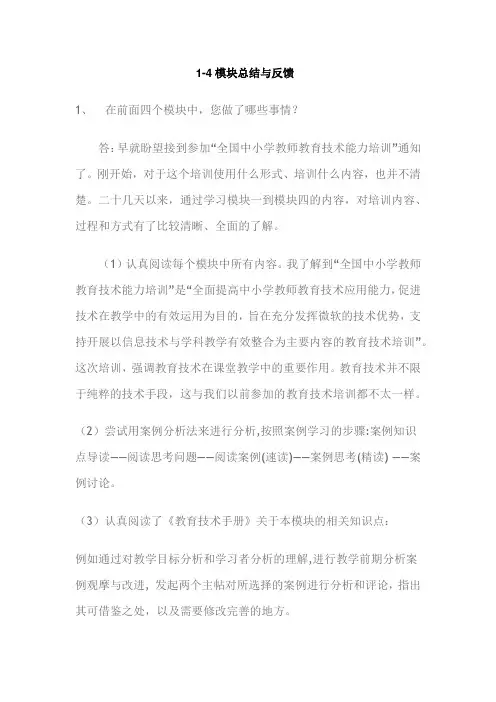 1-4模块总结与反馈上交
