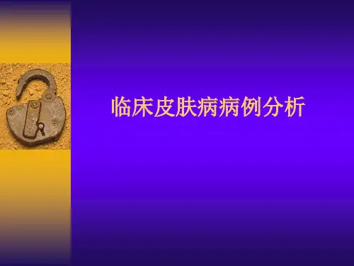 临床皮肤病病例分析 犬猫皮肤病的临床分类