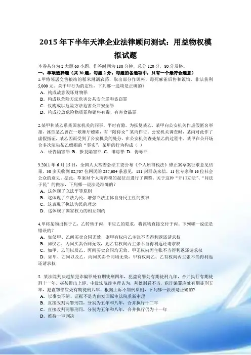 2015年下半年天津企业法律顾问考试：用益物权模拟试题