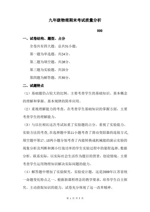 九年级物理期末质量分析