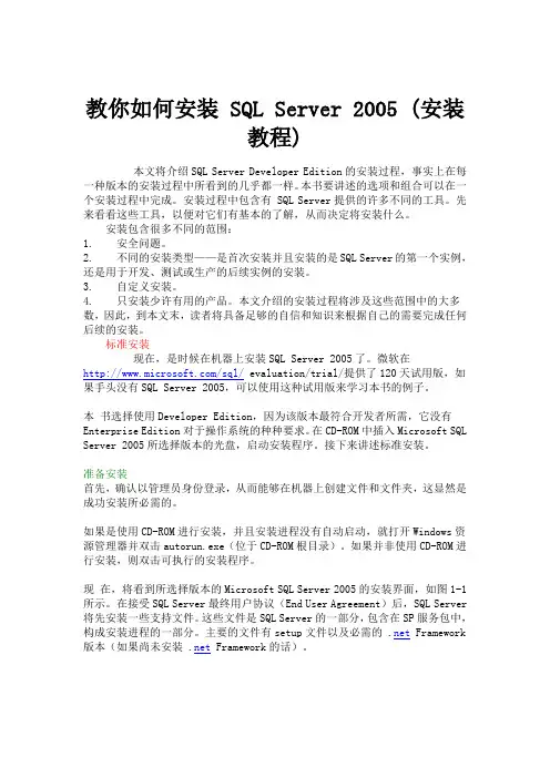 教你如何安装 SQL Server 2005 (安装教程)