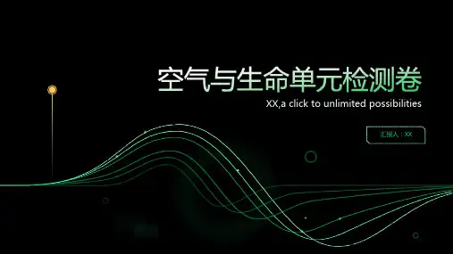 浙教版八年级科学下册第3章空气与生命单元检测卷