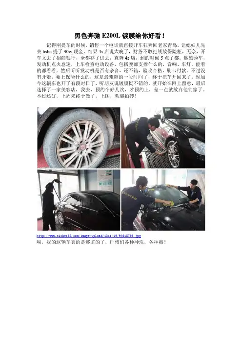2012-11-19黑色奔驰E200L镀膜给你好看!