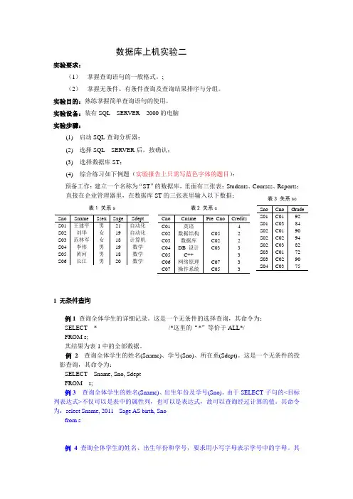 数据库上机实验二