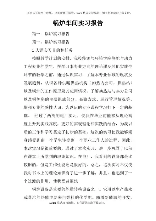 锅炉车间实习报告