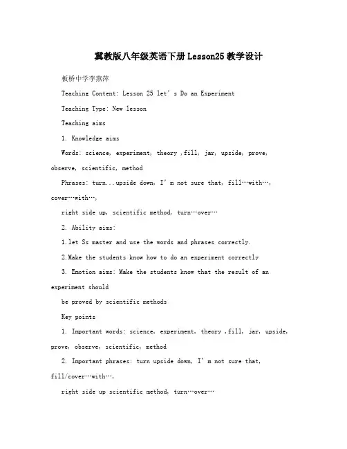 冀教版八年级英语下册Lesson25教学设计