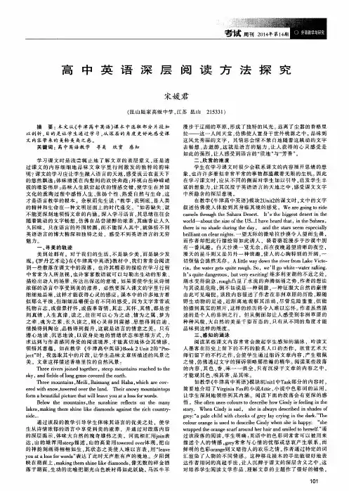高中英语深层阅读方法探究