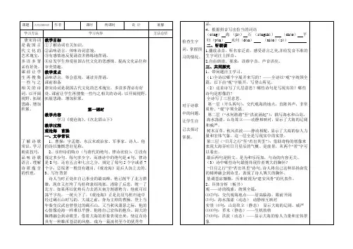 15古代诗歌四首(教学案)