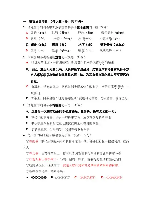 中考语文选择题集锦